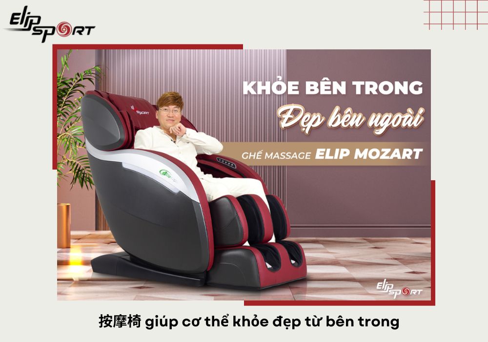 按摩椅 gi&uacute;p cơ thể khỏe đẹp từ b&ecirc;n trong